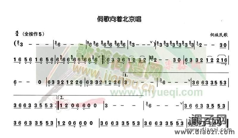 侗歌向着北京唱