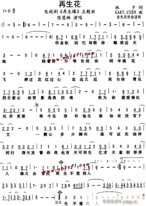 再生花(《再生缘》主题曲)--陈慧琳