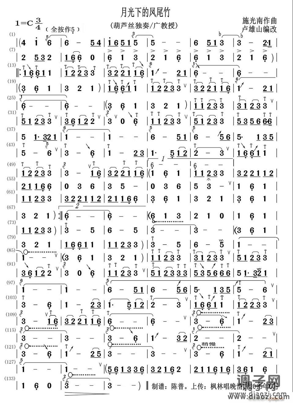 月光下的凤尾竹（卢雄山编改版）