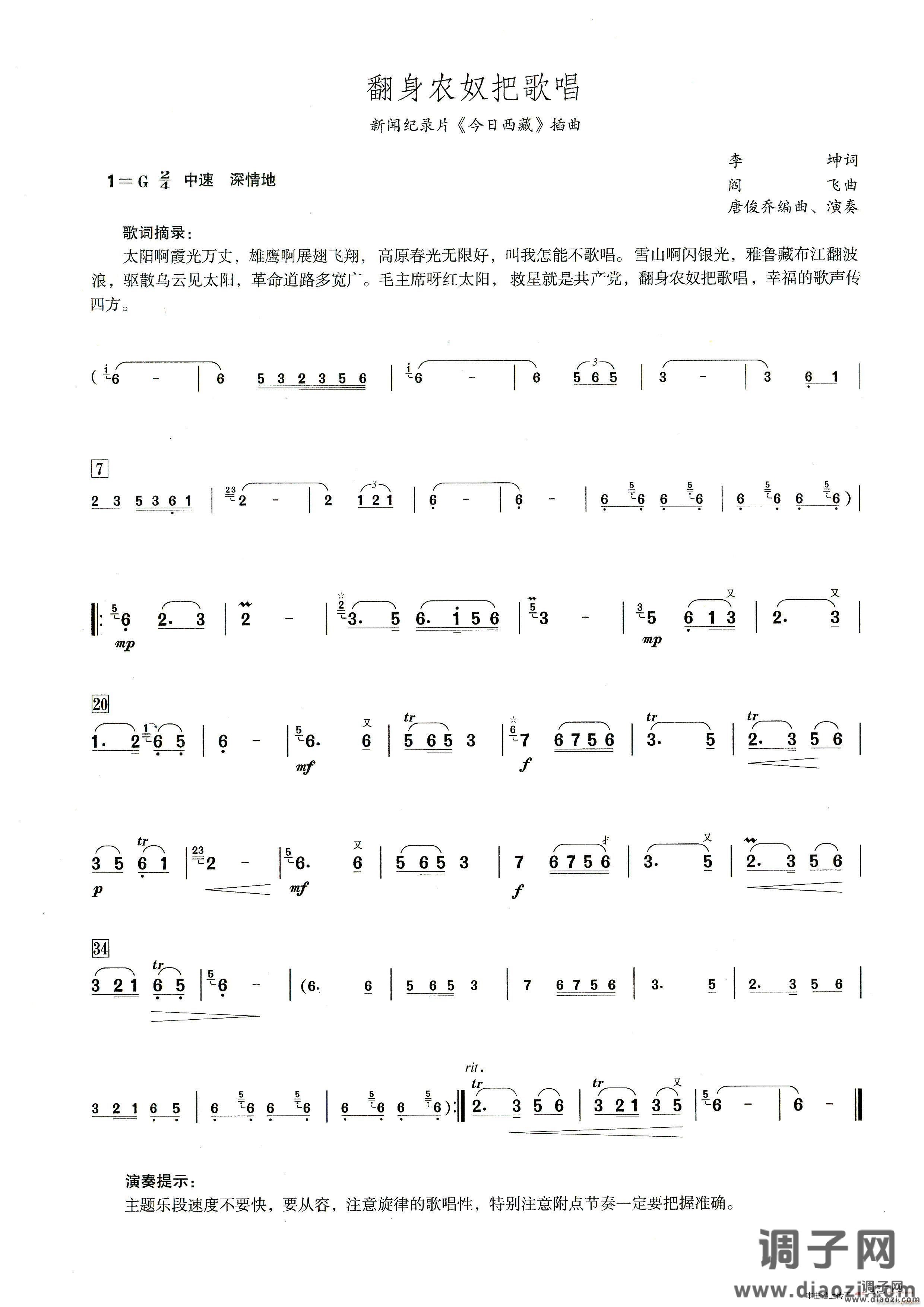 翻身农奴把歌唱( 笛子演奏提示版 )