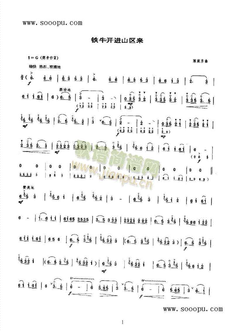 铁牛开进山区 民乐类 唢呐