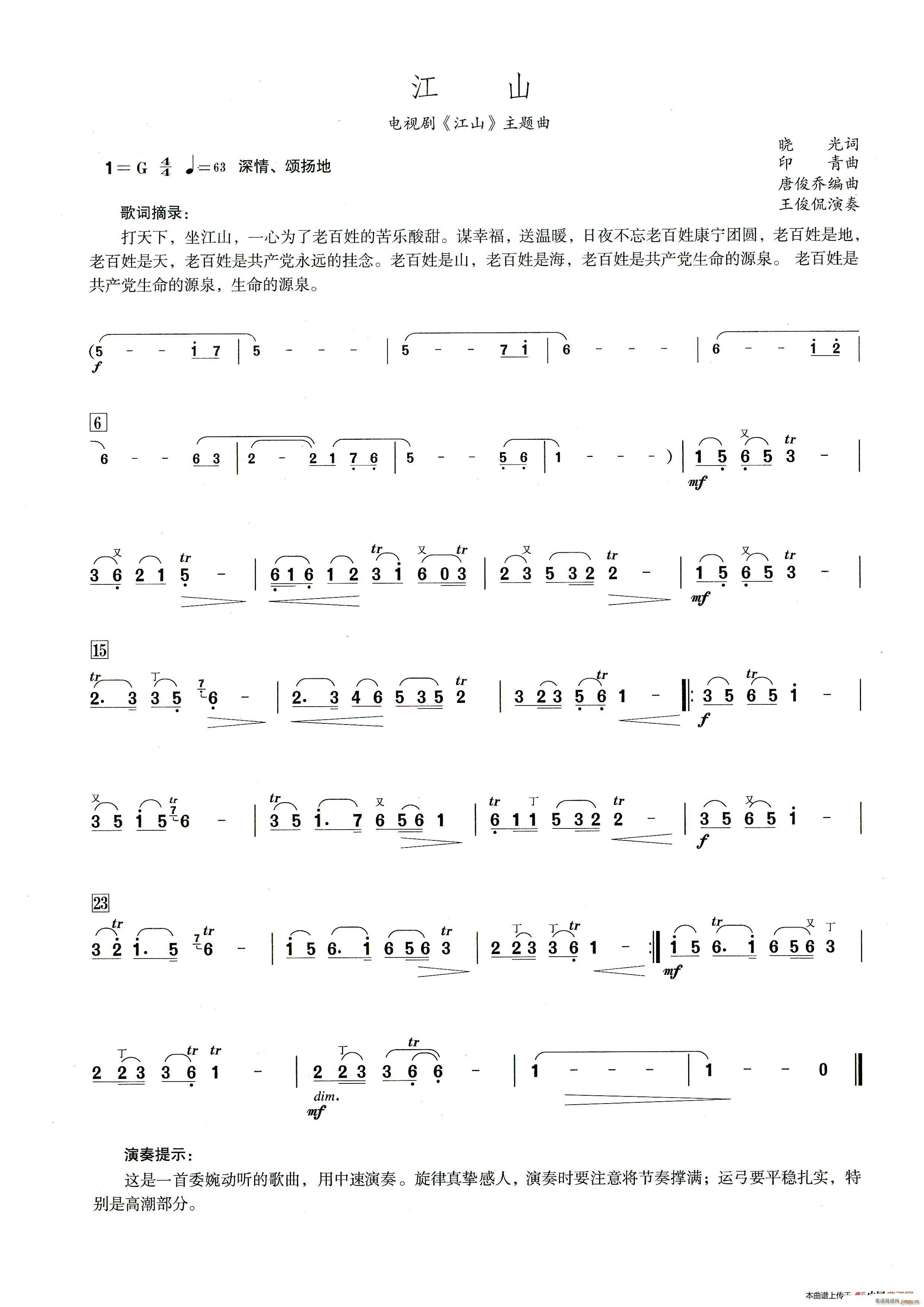 江山（笛子演奏提示版）