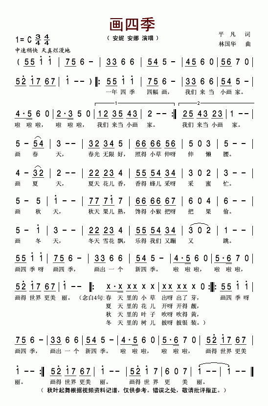 画四季(少儿歌曲)