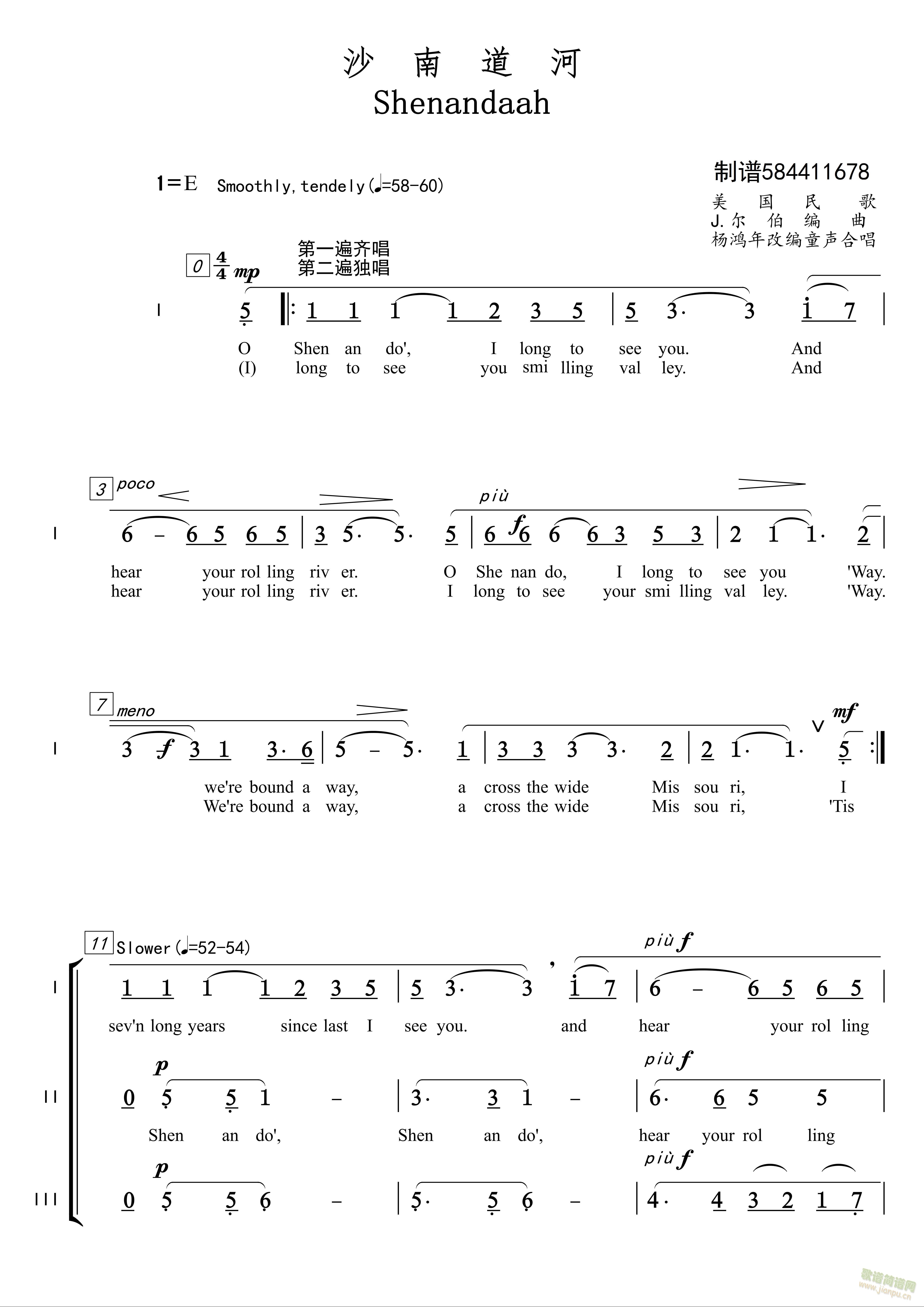 沙南道河合唱简谱