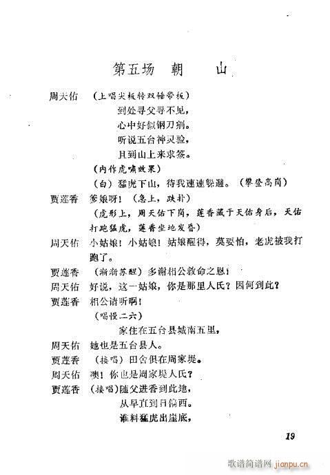 秦腔《三滴血》目录1-20