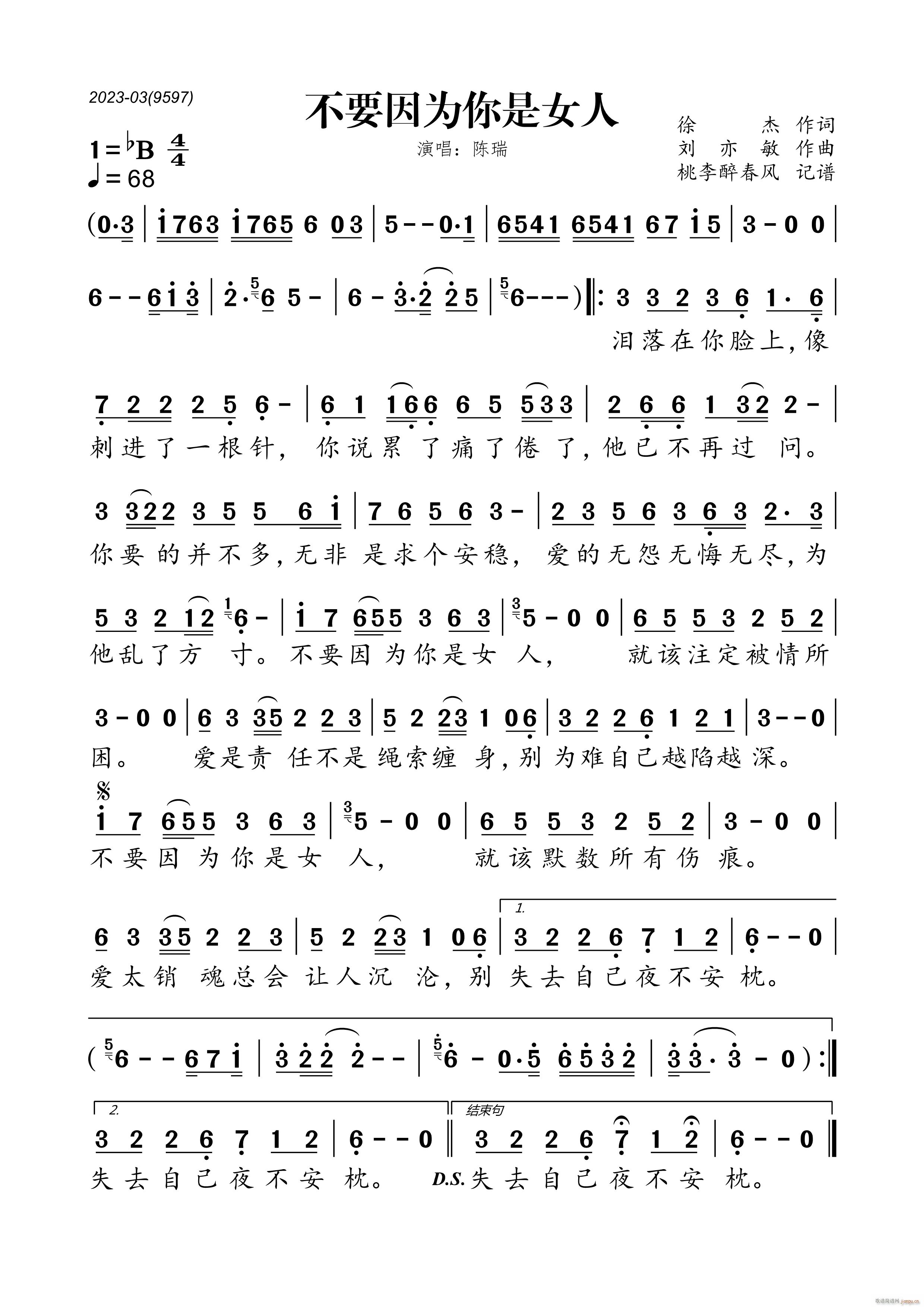 不要因为你是女人