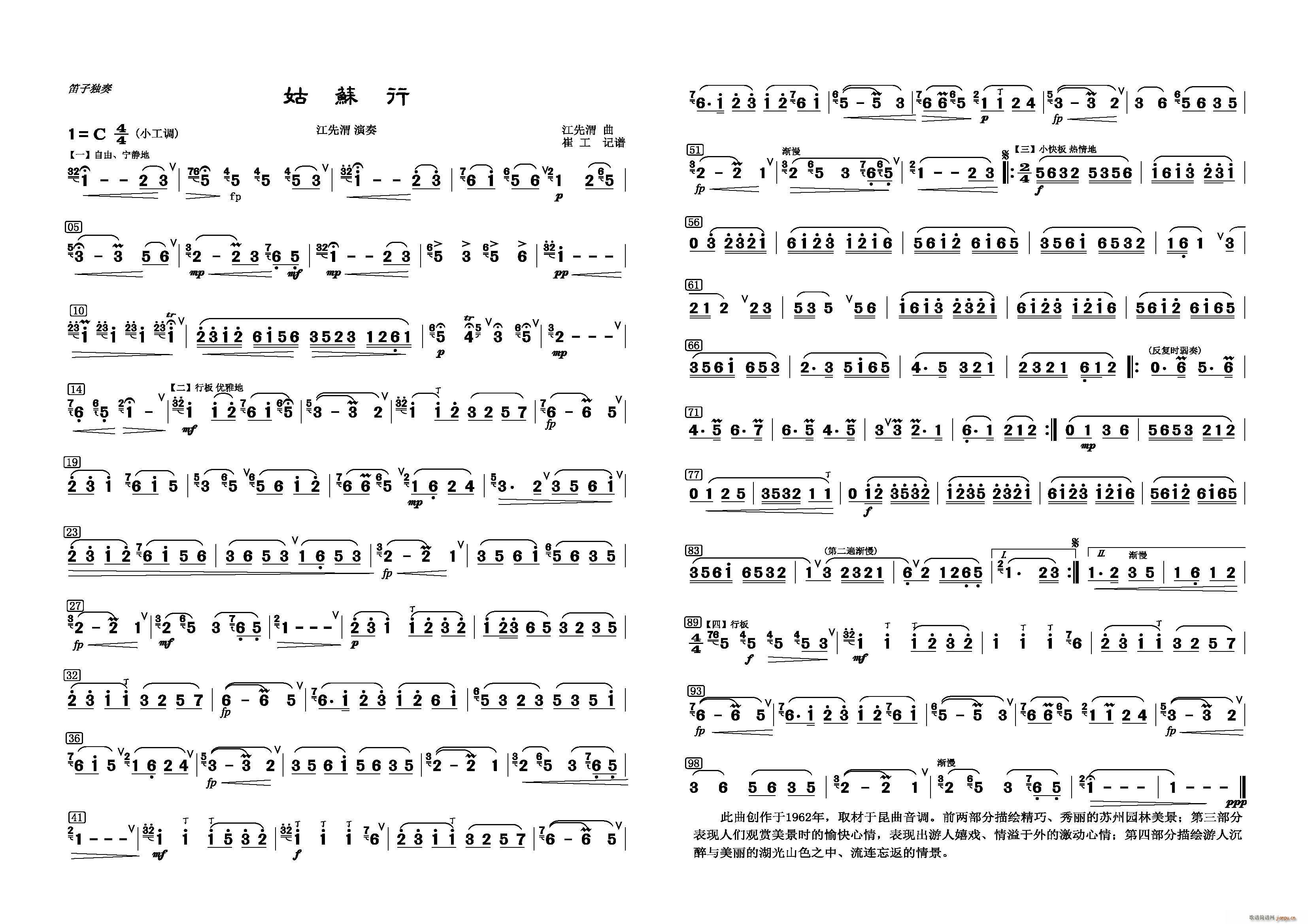 姑苏行（笛子独奏）