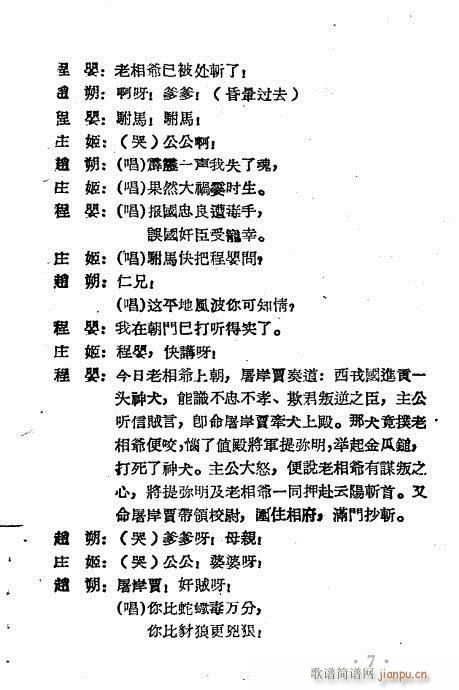 越剧《程婴救孤》1-20