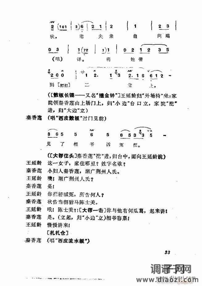 京剧集成 第五集 1-60目录