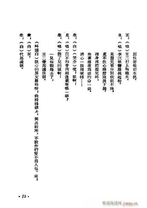 评剧《井台会》