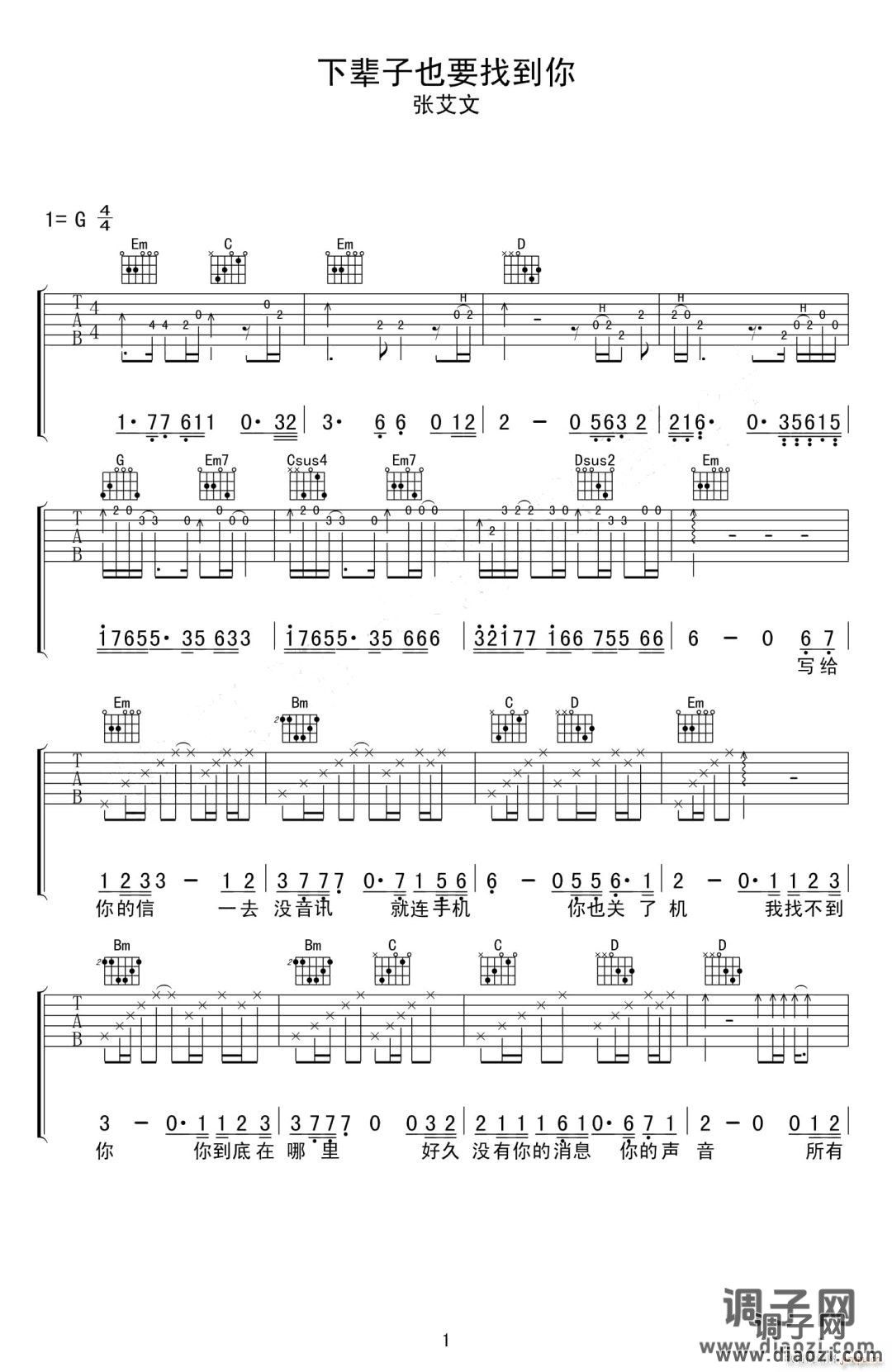 下辈子也要找到你 （ G调原版）