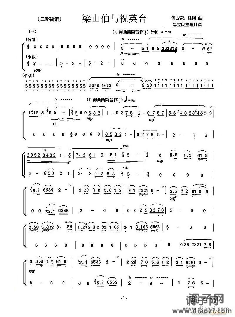 小提琴协奏《梁山伯与祝英台》