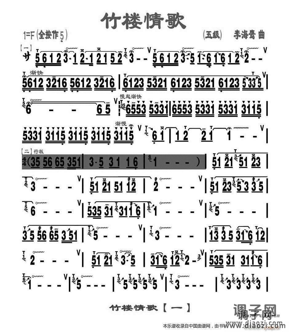 竹楼情歌（李海鹰曲、刘慧淑制谱版）