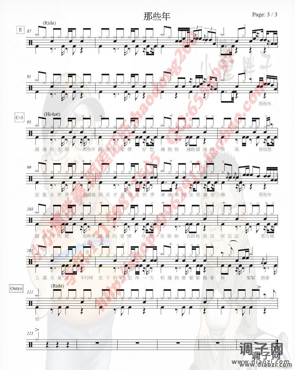 那些年（ 架子 ）