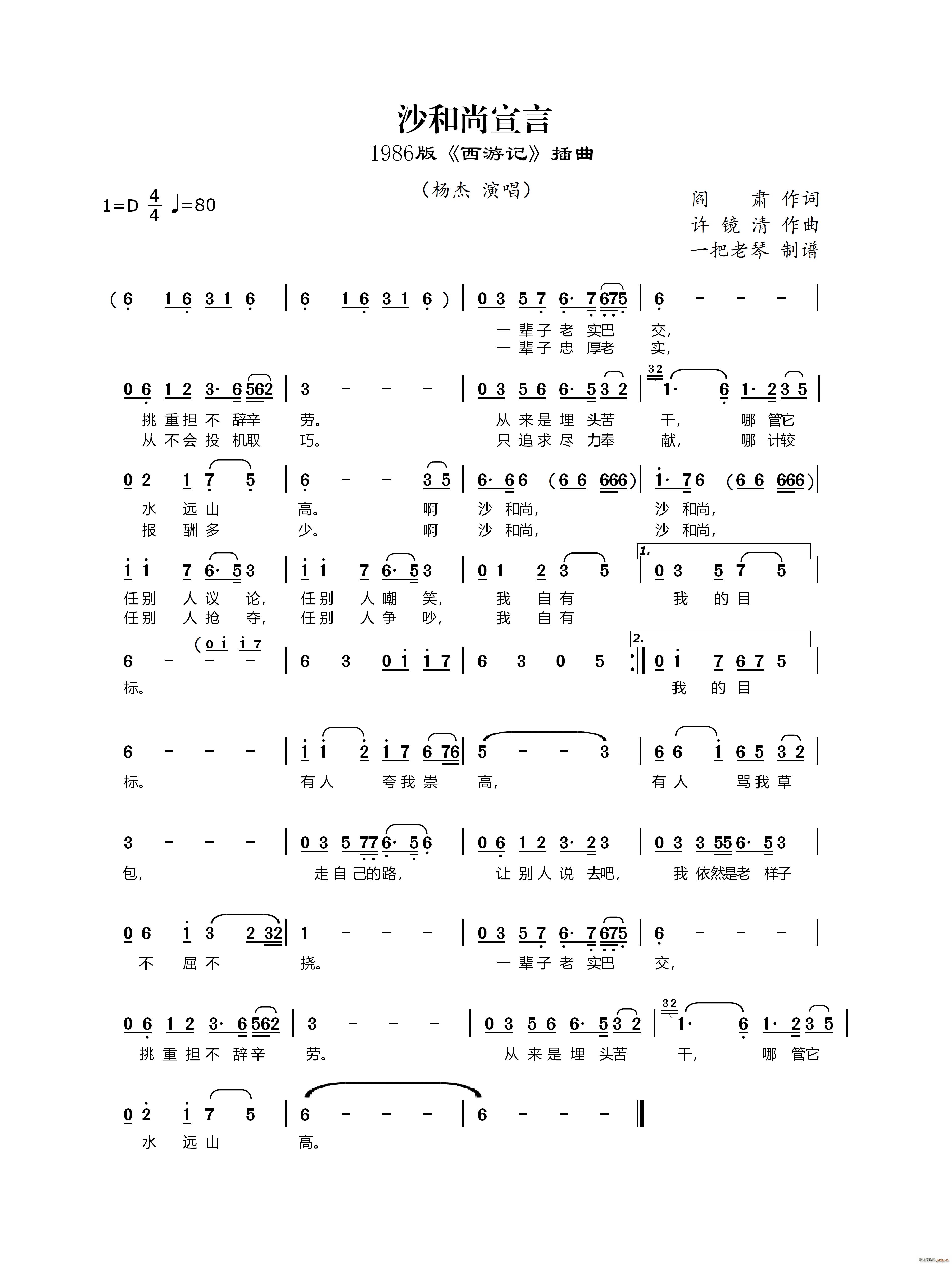 沙和尚宣言（1986版《西游记》插曲）