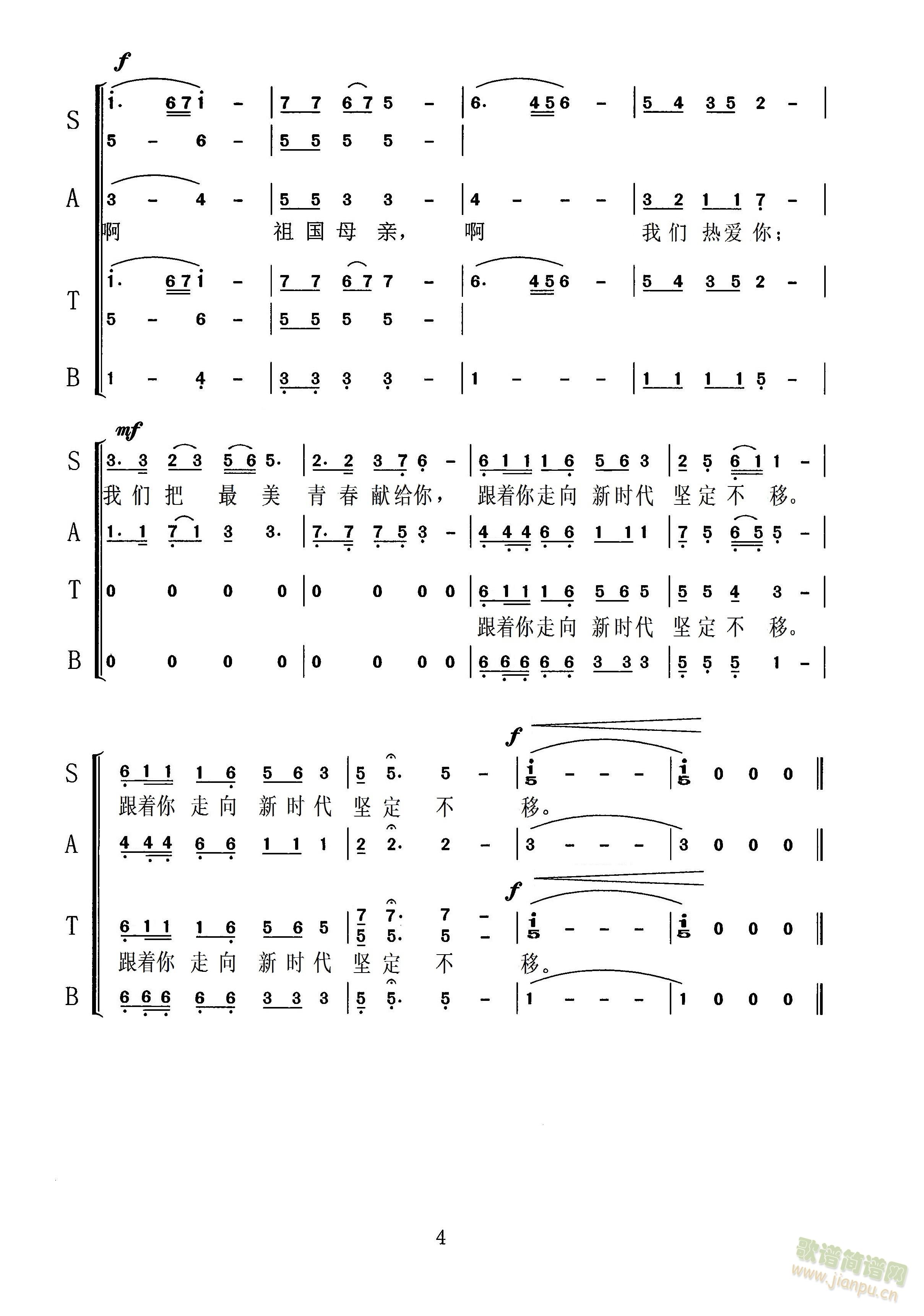 礼赞祖国合唱谱