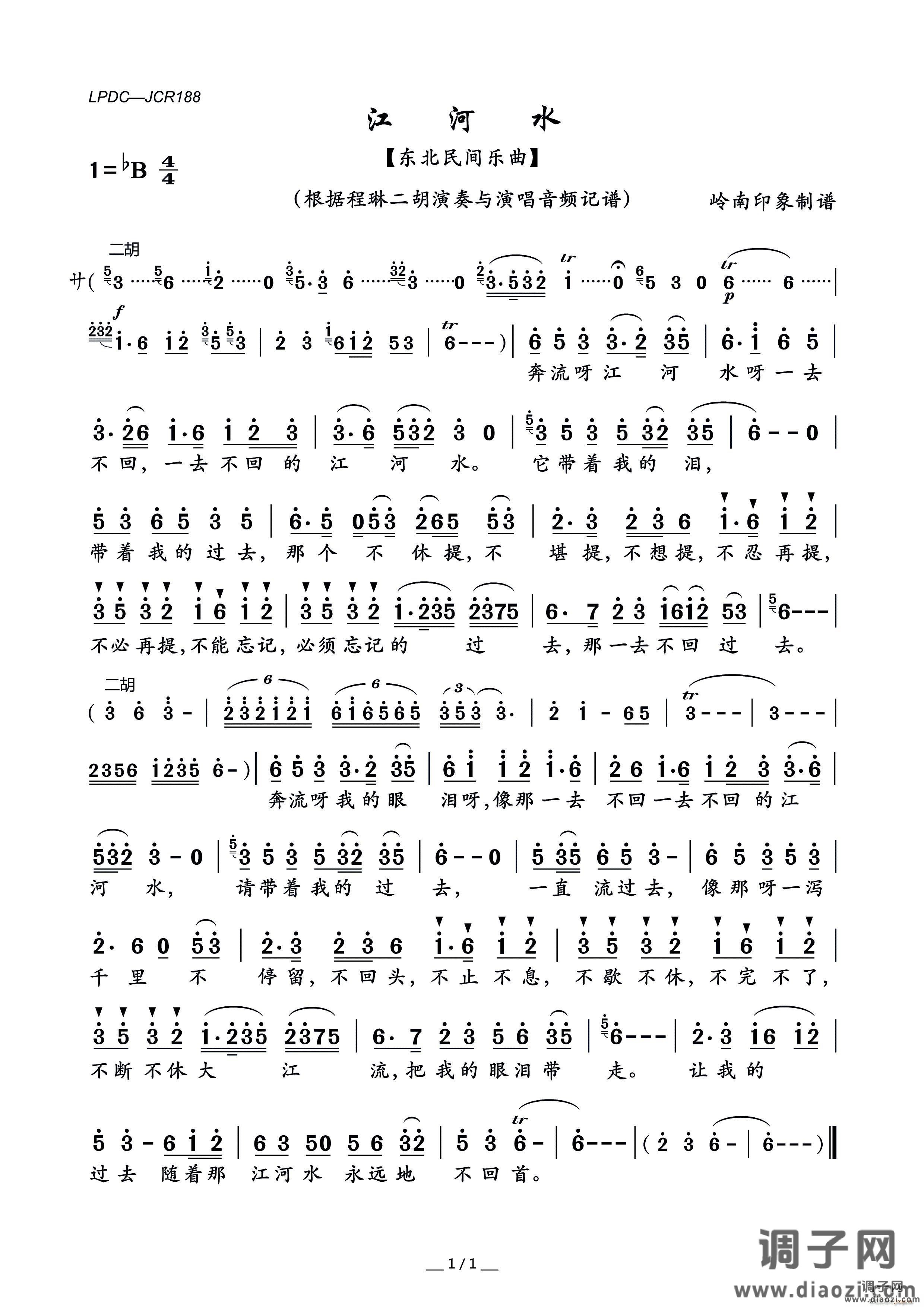 江河水（程琳二胡演奏 ）