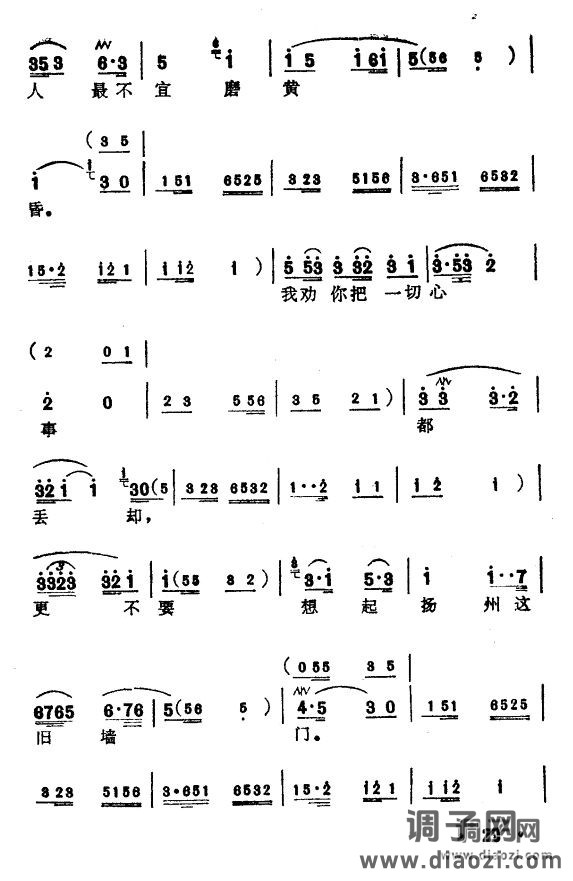 宝玉夜探（弹词开篇）13