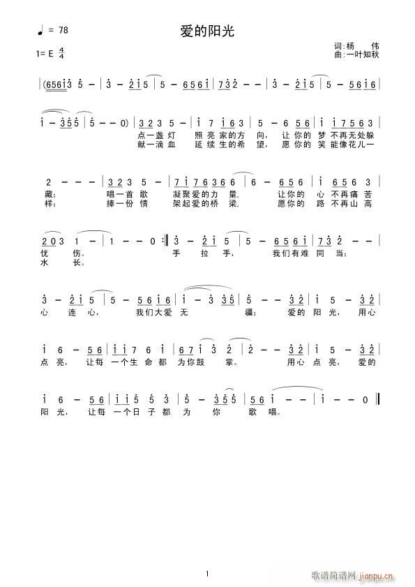 爱的阳光(词:杨伟 曲:一叶知秋)