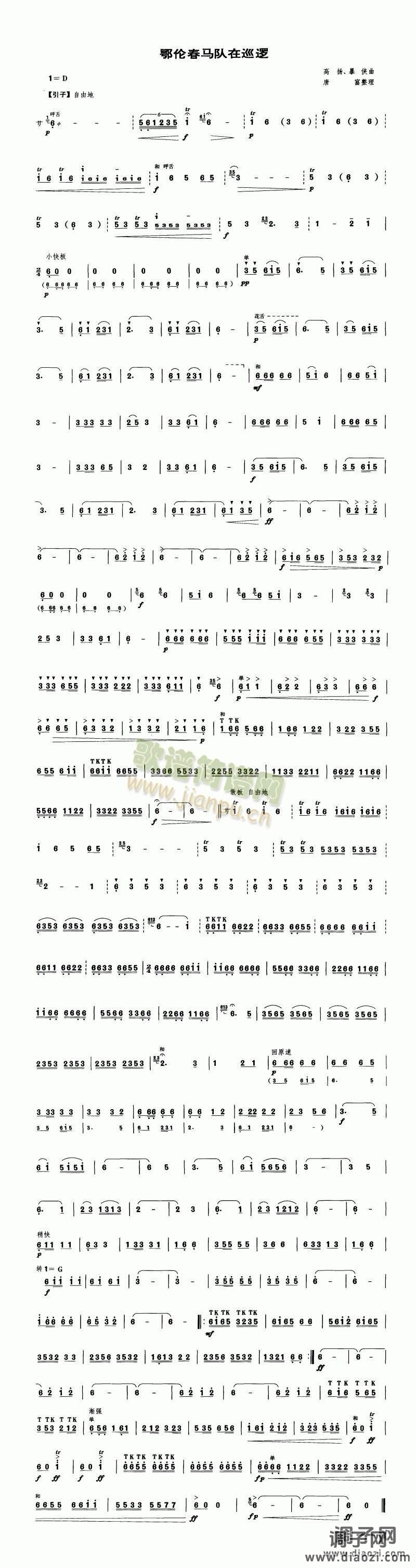 鄂伦春马队在巡逻