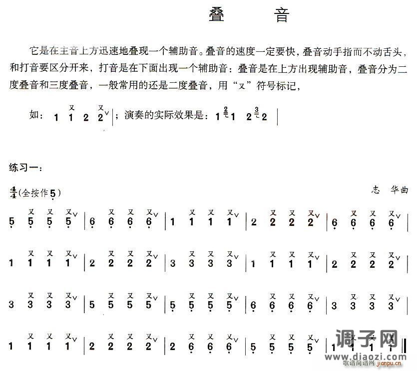 葫芦丝技巧练习之四 叠音练习