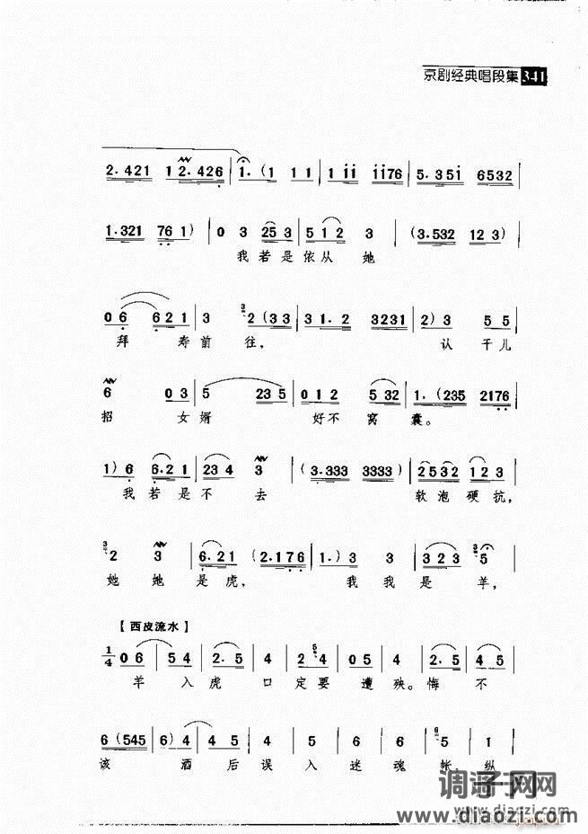 往事如歌 京剧经典唱段集 301-360