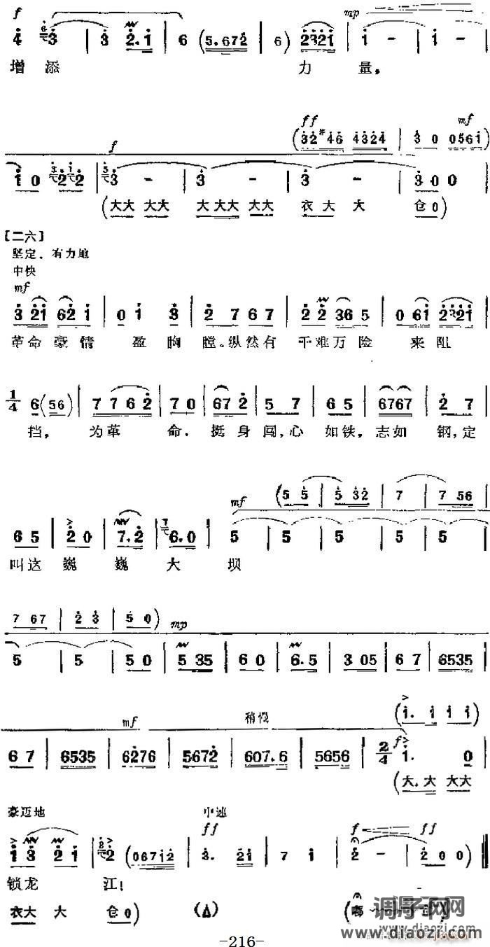 革命现代京剧《龙江颂》 唱段 望北京更使我增添力量（第五场 江水英唱段）