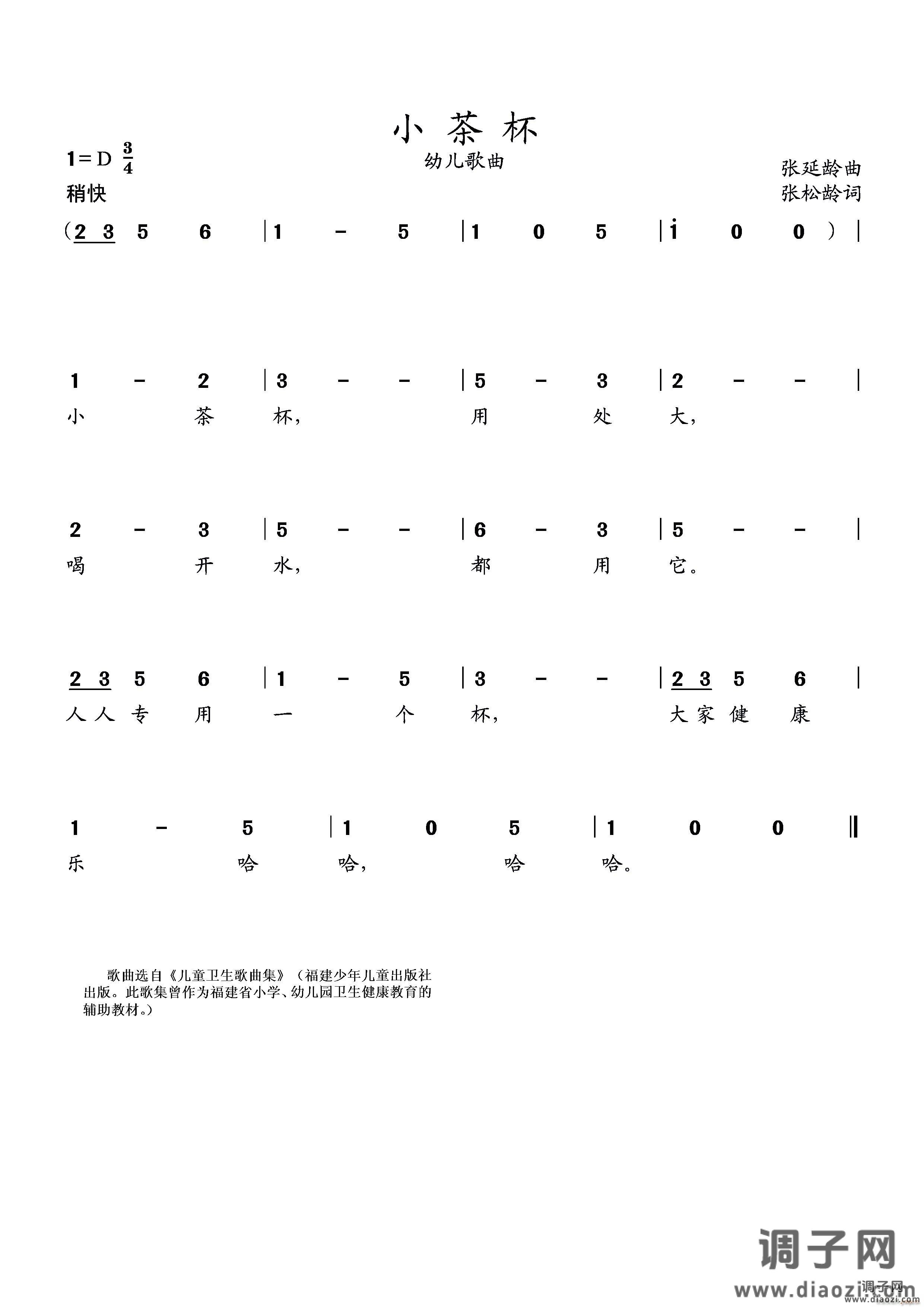 小茶杯（幼儿歌曲）