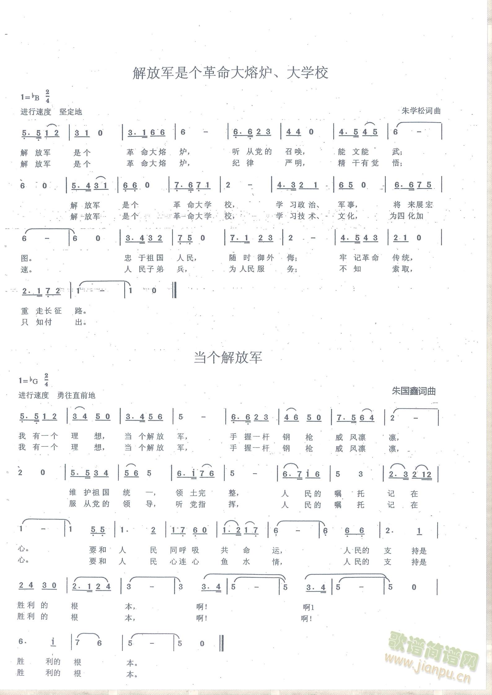 解放军是个革命大熔炉、大学校   当个解放军