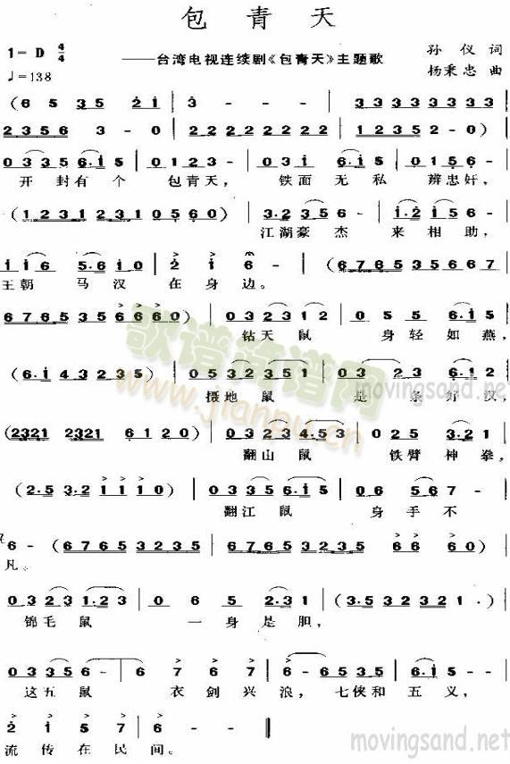 包青天(电视剧《包青天》插曲)