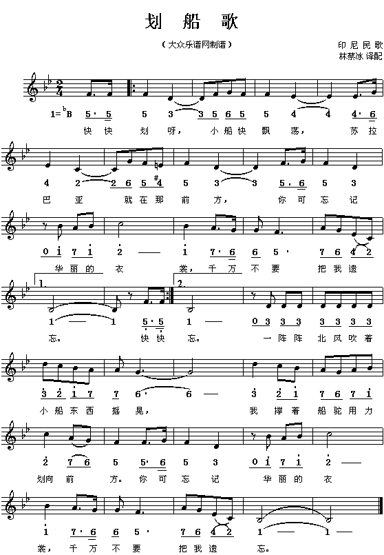 印尼民歌：划船歌(简线对照)