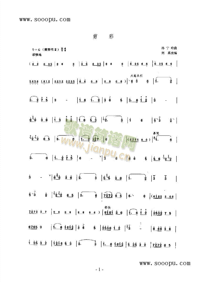 剪彩 民乐类 唢呐