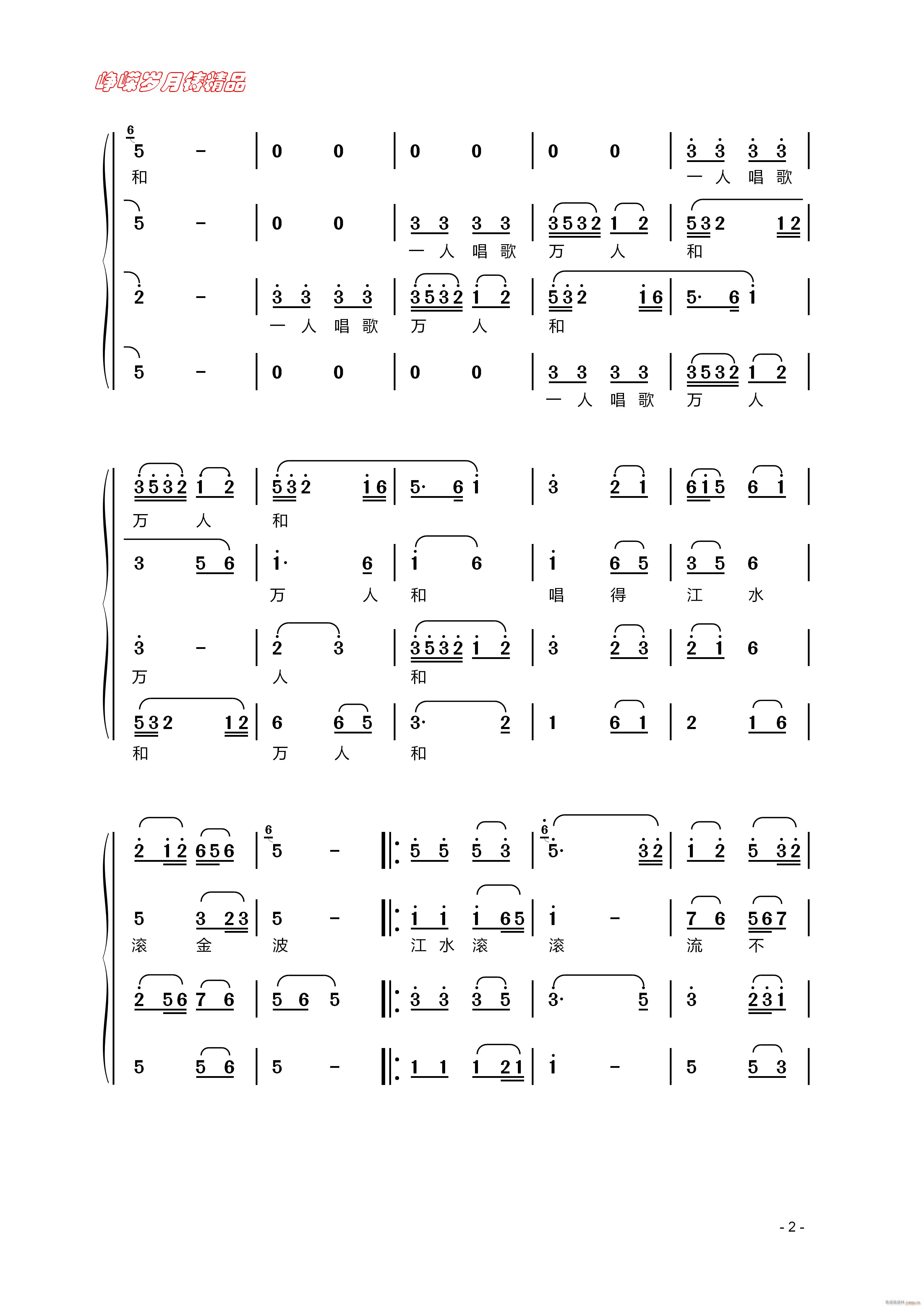 千年万代不断歌（二）