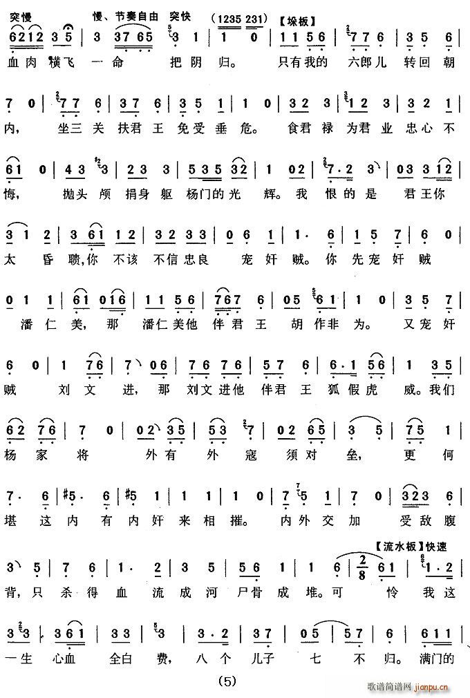 问君王（《杨八姐游春》佘太君唱段）