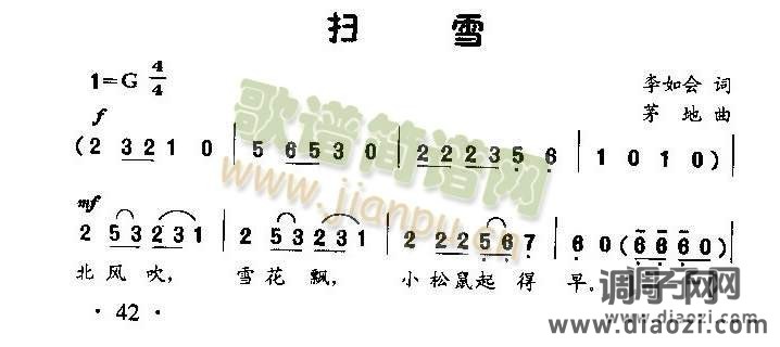 扫雪（童声齐唱）