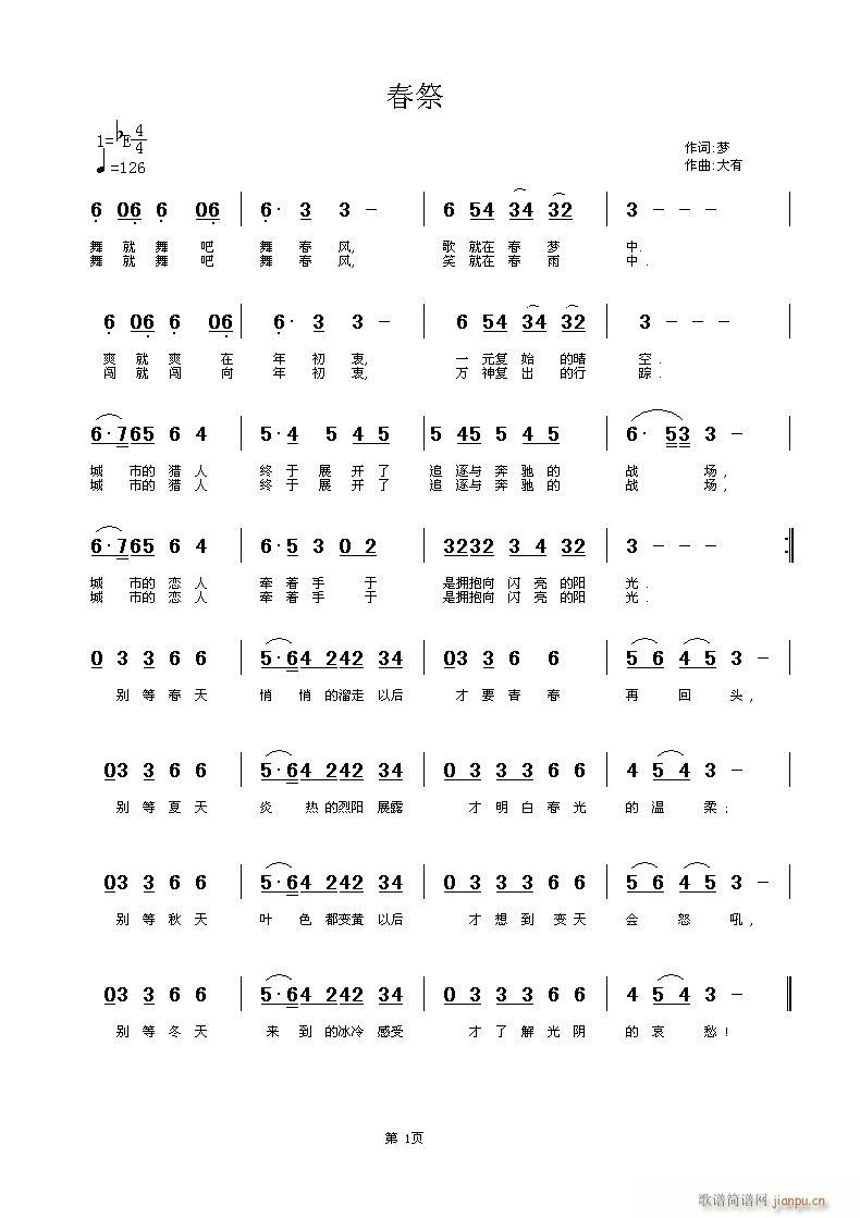 请多指教《春祭》梦词 大有曲