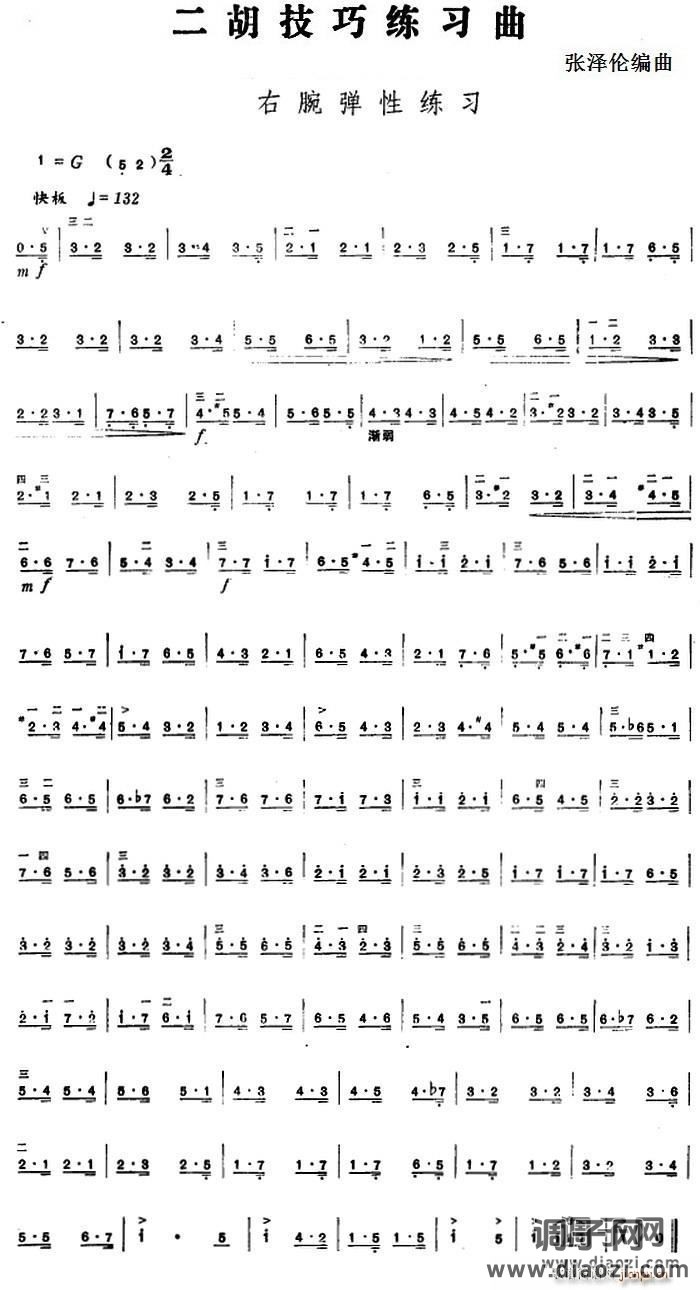 二胡技巧练习曲 右腕弹性练习