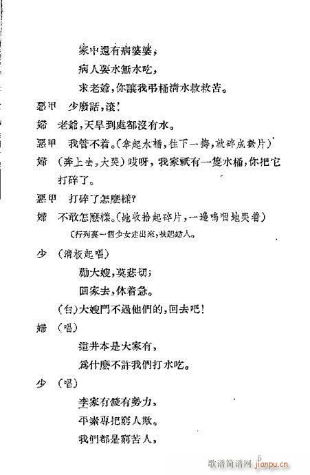 越剧《三上轿》前言1-20