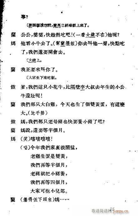 越剧《父子争先》前言1-20