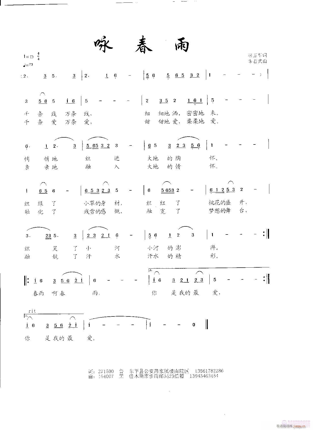 咏春雨（欢迎谱曲、演唱）