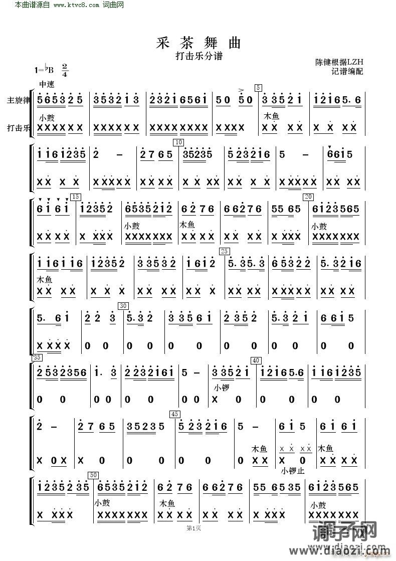 采茶舞曲( 民乐合奏 )