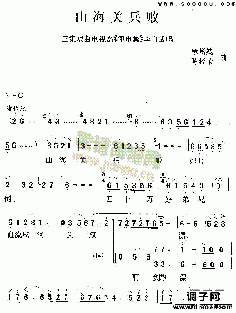 山海关兵败 其他类 戏曲谱