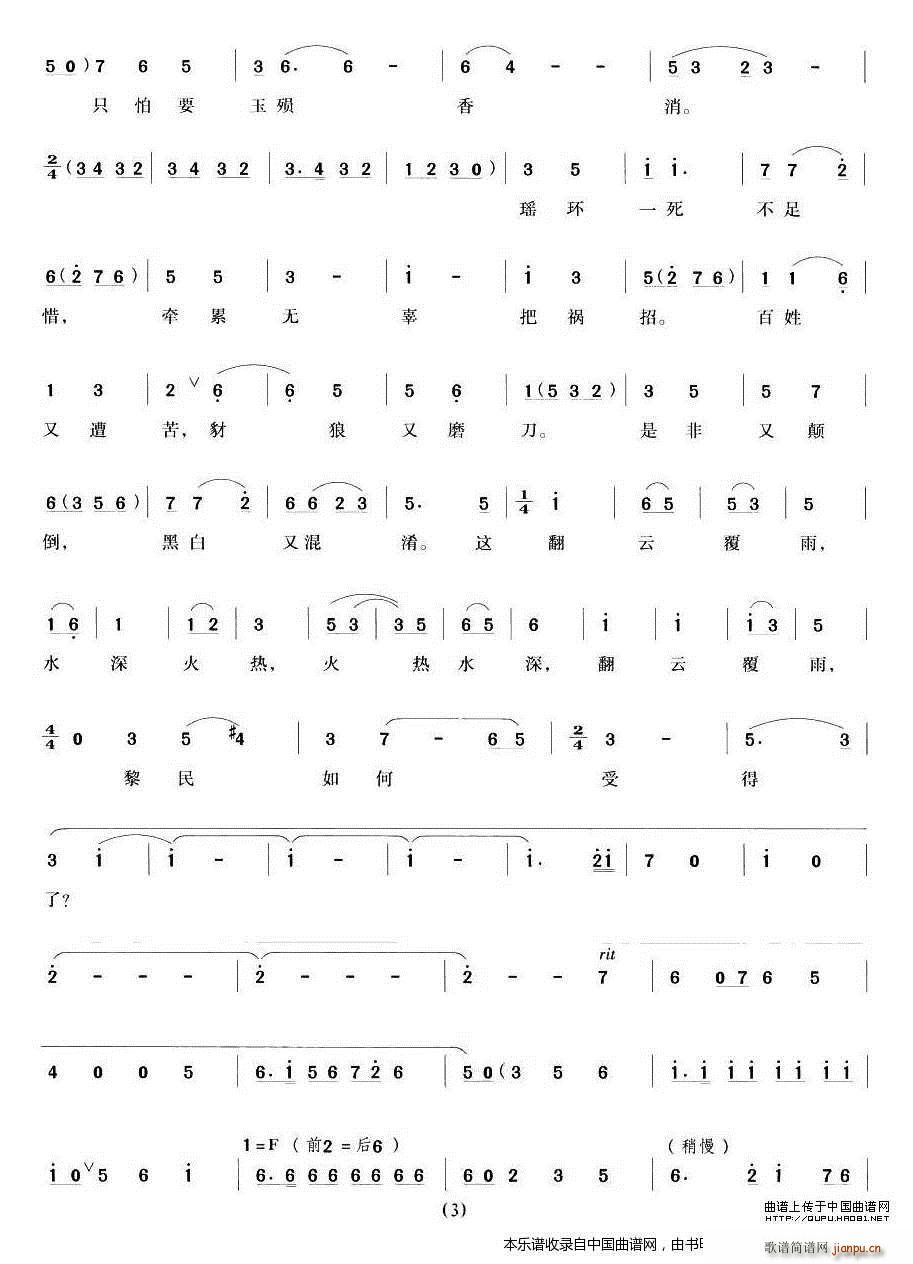 阴森森黑沉沉千斤镣铐（《江南女巡按》 唱段） 越剧戏谱