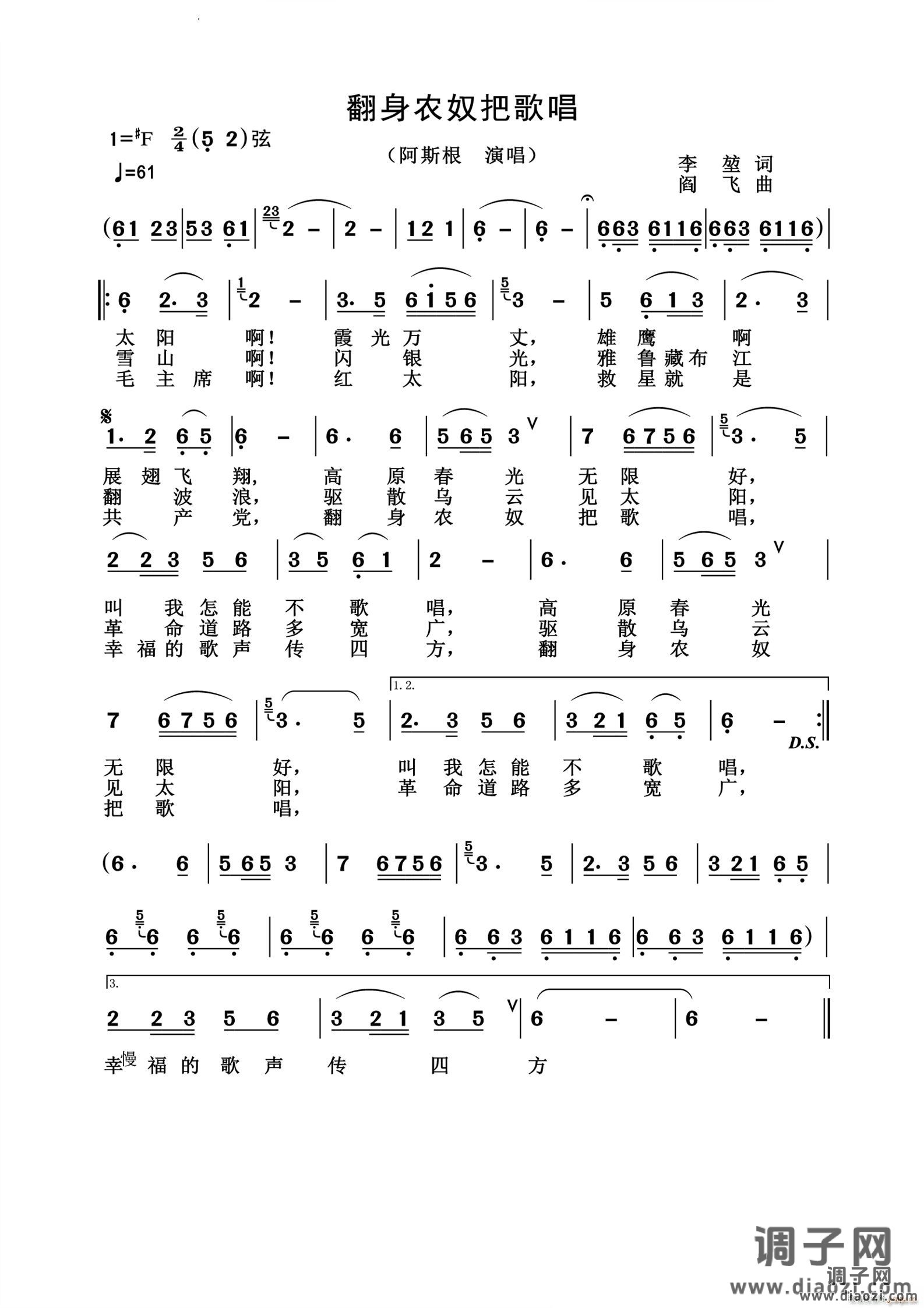 翻身农奴把歌唱历史经典