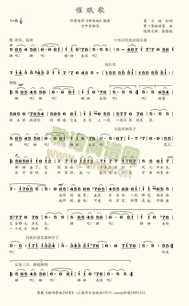 催眠歌(印度电影两亩地插曲)