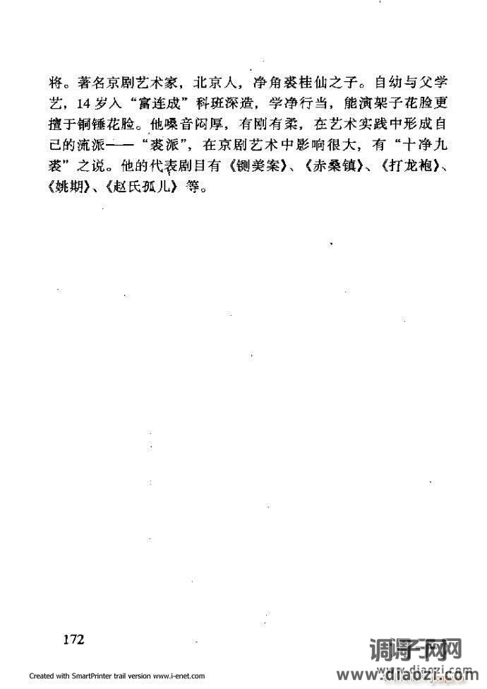 中华京剧名段集粹 121-180