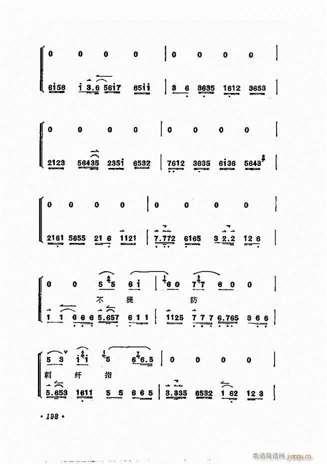 唱腔选集 181-240