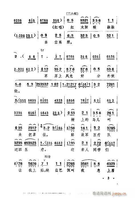 评剧《一捧盐》剧本1-20