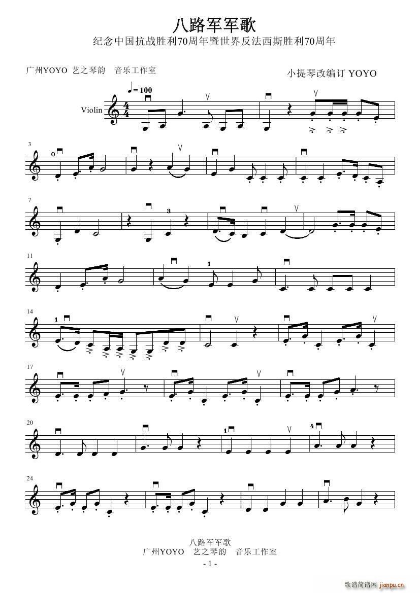 八路军军歌( ）纪念中国抗战胜利70周年暨世界反法西斯胜利70周年