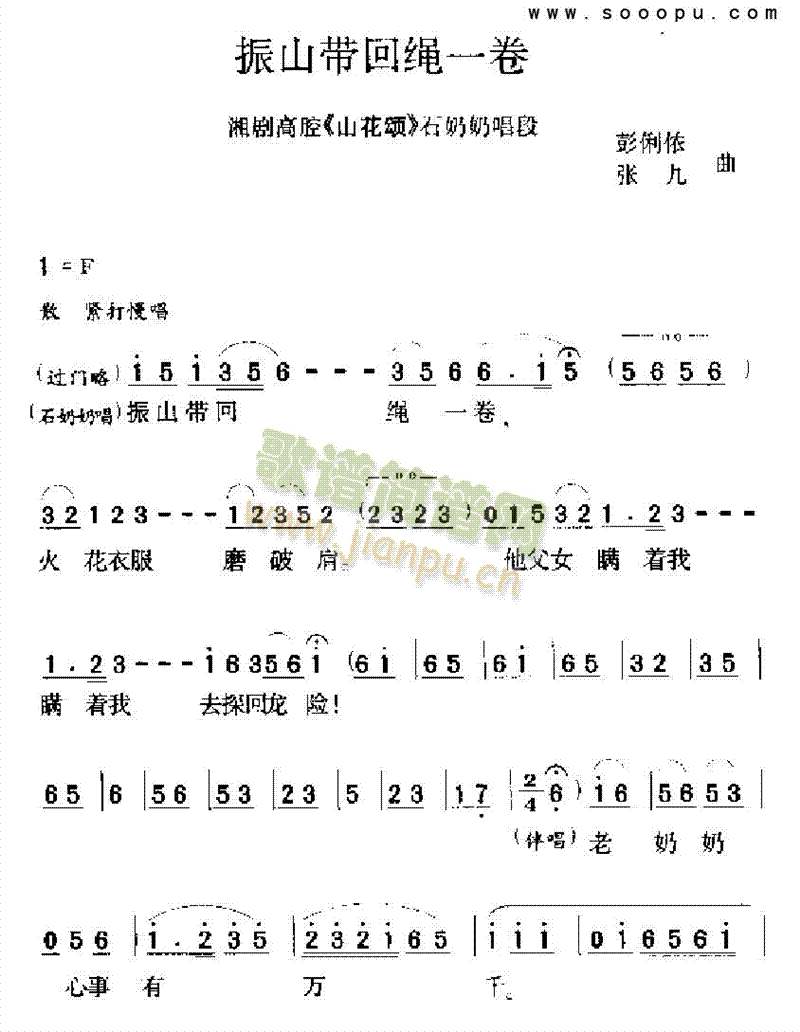 振山带回绳一卷 其他类 戏曲谱